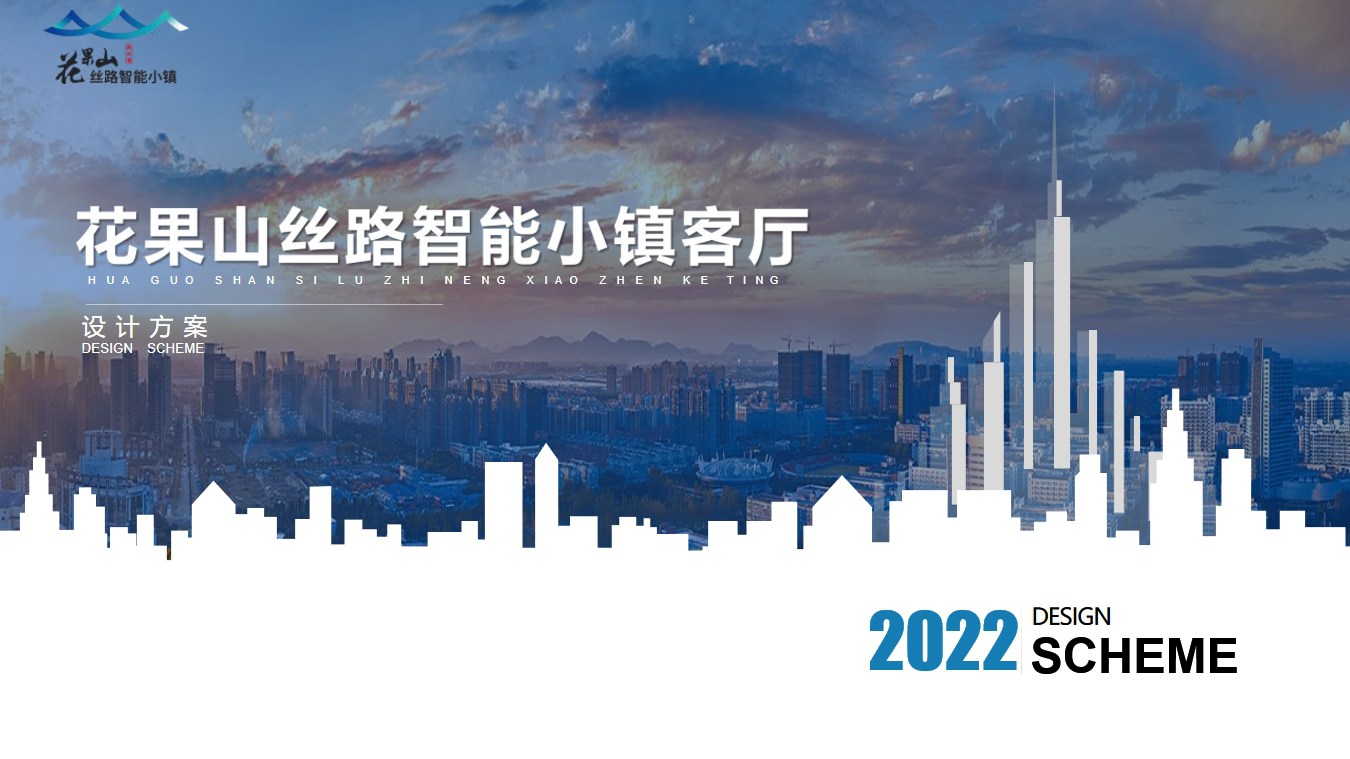 花果山絲路智能小鎮(zhèn)客廳設(shè)計(jì)方案